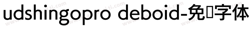 udshingopro deboid字体转换
